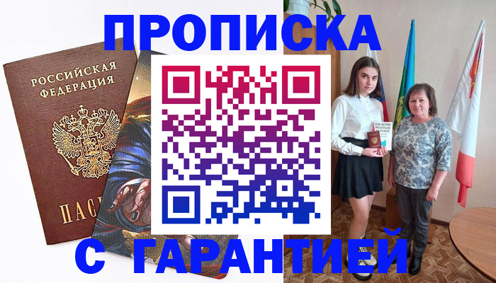 регистрация в Бородино
